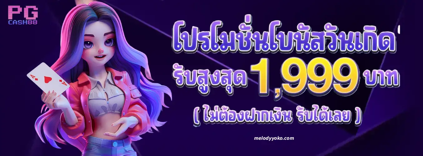 pgcash88